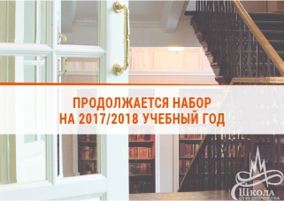 День открытых дверей в Школе Сотрудничества